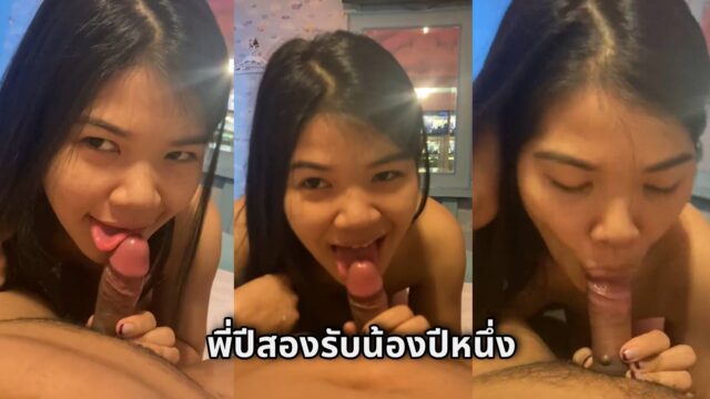 น้องปีหนึ่งกับพี่ปีสอง รุ่นพี่ชวนกลับมาเย็ดต่อที่หออย่างเสียวเบยงานนี้