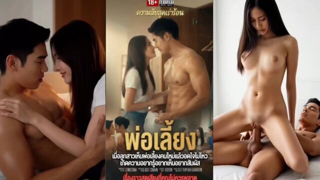คลิปหลุด ai ครูพละ เสียงไทย แอบเย็ดทั้งบ้านแบบ NTR nnnkx2