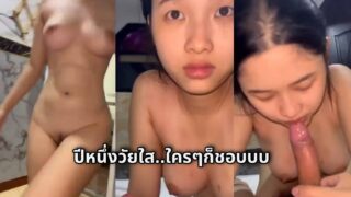 คลิปหลุด สาวปีหนึ่งพึ่งเข้าเรียนมหาลัยมาโดนรุ่นพี่ต่างคณะนัดมาเย็ดสดดที่หอ น้องคงติดใจควยรุ่นพี่